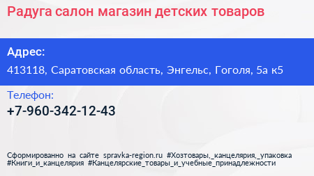 Радуга салон магазин детских товаров - визитка