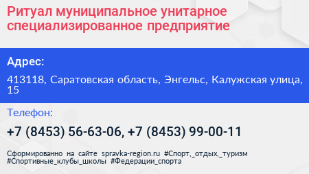 Ритуал муниципальное унитарное специализированное предприятие - визитка