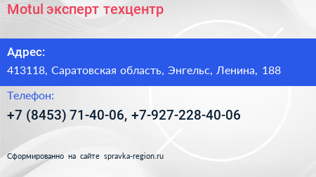 Motul эксперт техцентр - визитка