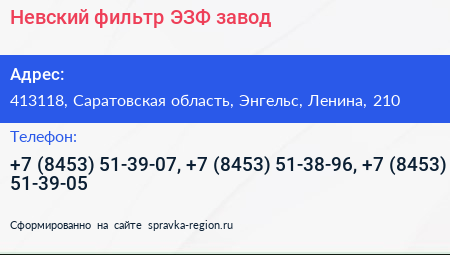Невский фильтр ЭЗФ завод - визитка
