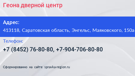 Геона дверной центр - визитка
