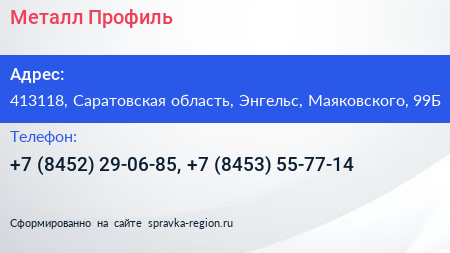 Металл Профиль - визитка