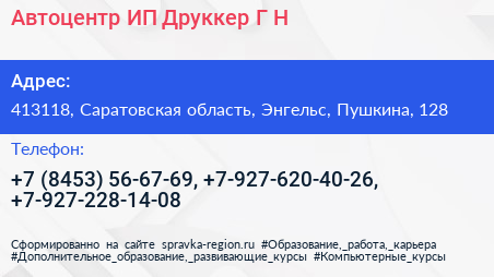Автоцентр ИП Друккер Г Н  - визитка