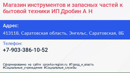 Магазин инструментов и запасных частей к бытовой техники ИП Дробин А Н  - визитка