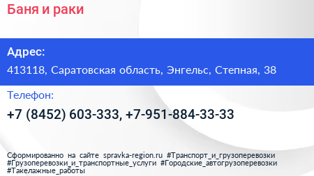 Баня и раки - визитка