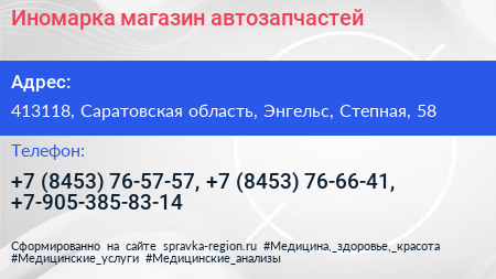 Иномарка магазин автозапчастей - визитка