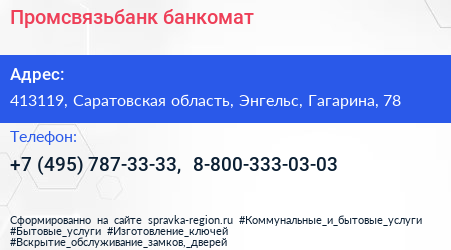 Промсвязьбанк банкомат - визитка