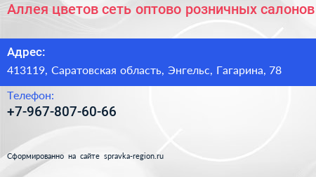 Аллея цветов сеть оптово розничных салонов - визитка