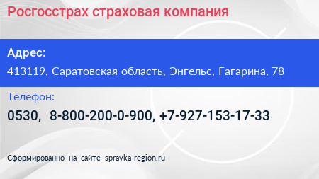 Росгосстрах страховая компания - визитка