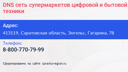 DNS сеть супермаркетов цифровой и бытовой техники - визитка