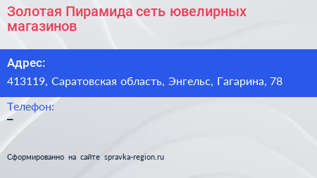 Золотая Пирамида сеть ювелирных магазинов - визитка