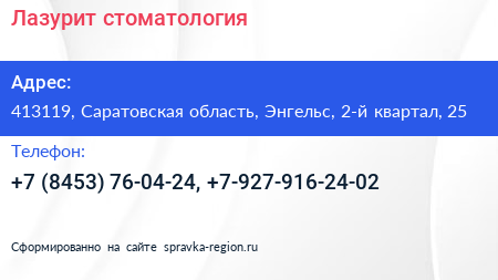 Лазурит стоматология - визитка
