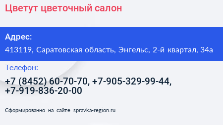 Цветут цветочный салон - визитка