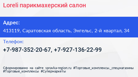 Loreli парикмахерский салон - визитка