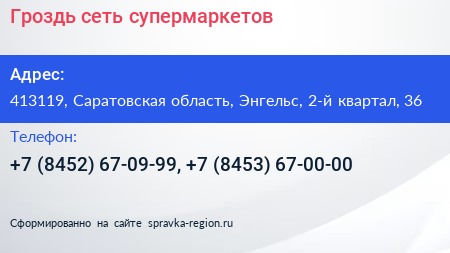 Гроздь сеть супермаркетов - визитка