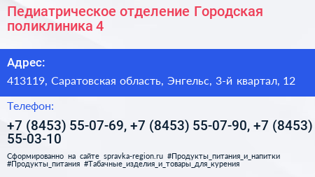 Педиатрическое отделение Городская поликлиника 4 - визитка
