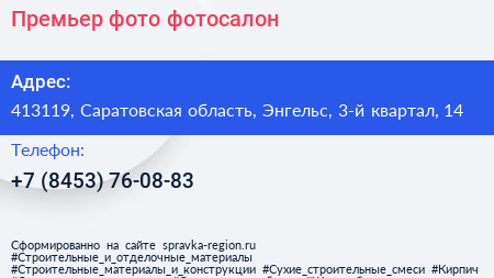 Премьер фото фотосалон - визитка