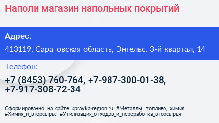 Наполи магазин напольных покрытий - визитка