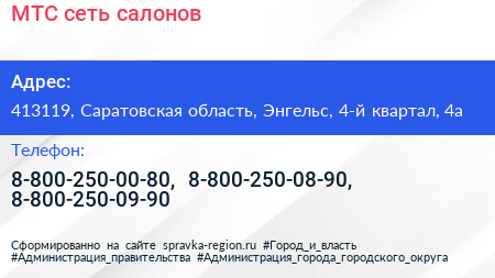 МТС сеть салонов - визитка