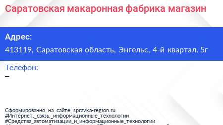 Саратовская макаронная фабрика магазин - визитка