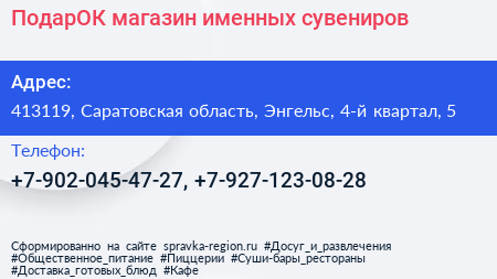 ПодарОК магазин именных сувениров - визитка