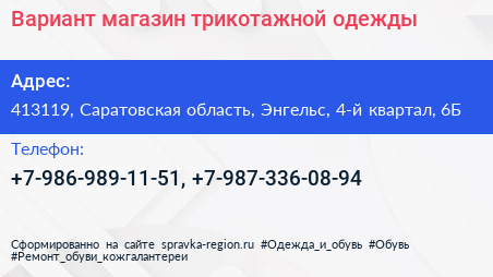 Вариант магазин трикотажной одежды - визитка