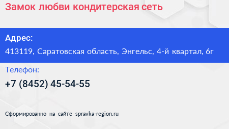Замок любви кондитерская сеть - визитка