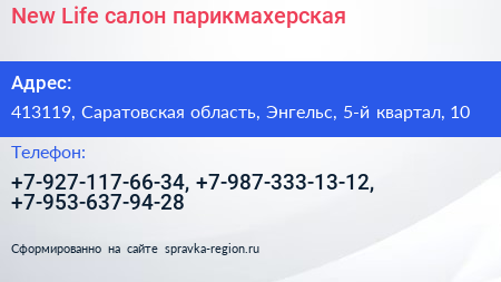 New Life салон парикмахерская - визитка