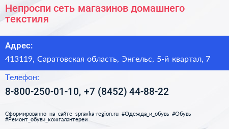 Непроспи сеть магазинов домашнего текстиля - визитка