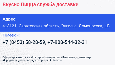 Вкусно Пицца служба доставки - визитка