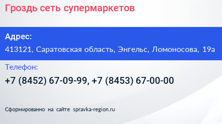 Гроздь сеть супермаркетов - визитка