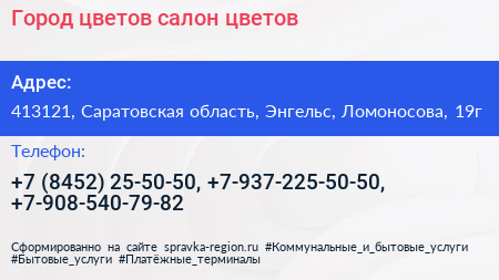 Город цветов салон цветов - визитка