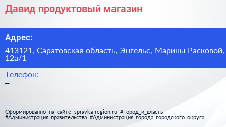 Давид продуктовый магазин - визитка