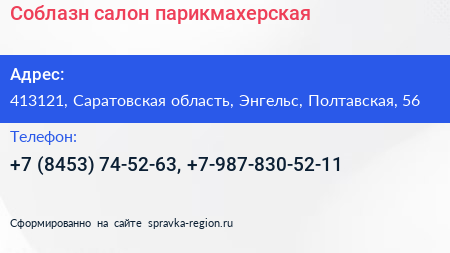 Соблазн салон парикмахерская - визитка