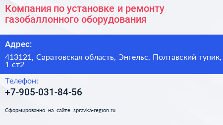 Компания по установке и ремонту газобаллонного оборудования - визитка