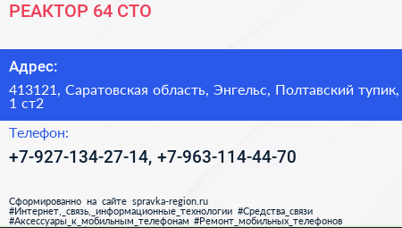 РЕАКТОР 64 СТО - визитка