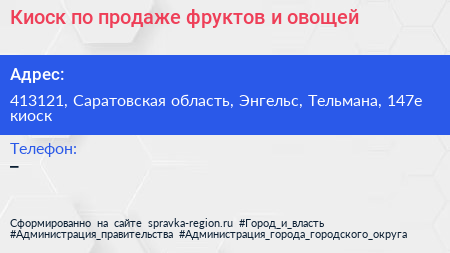 Киоск по продаже фруктов и овощей - визитка