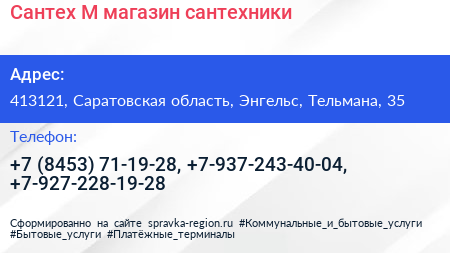 Сантех М магазин сантехники - визитка