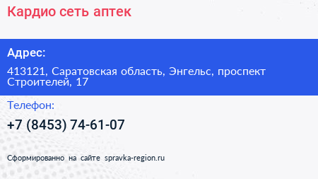 Кардио сеть аптек - визитка