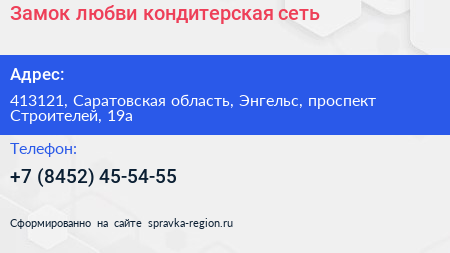 Замок любви кондитерская сеть - визитка