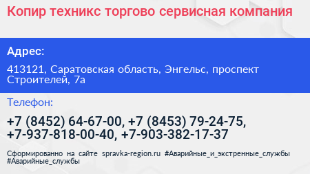 Копир техникс торгово сервисная компания - визитка
