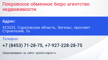 Покровское обменное бюро агентство недвижимости - визитка