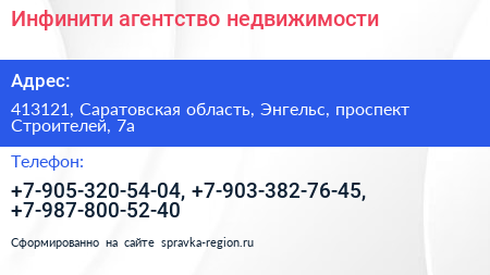 Инфинити агентство недвижимости - визитка