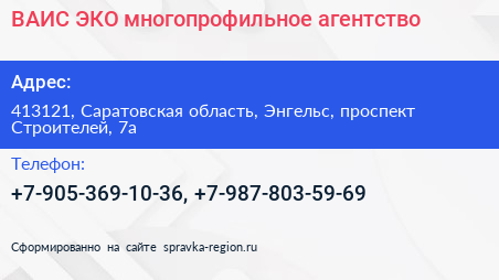 ВАИС ЭКО многопрофильное агентство - визитка