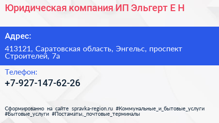 Юридическая компания ИП Эльгерт Е Н  - визитка