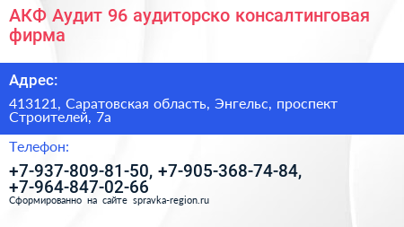 АКФ Аудит 96 аудиторско консалтинговая фирма - визитка