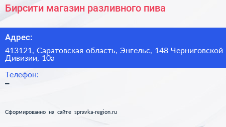 Бирсити магазин разливного пива - визитка
