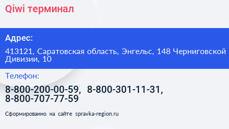 Qiwi терминал - визитка