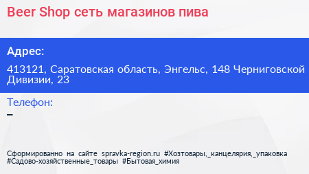 Beer Shop сеть магазинов пива - визитка