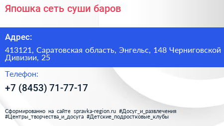 Япошка сеть суши баров - визитка